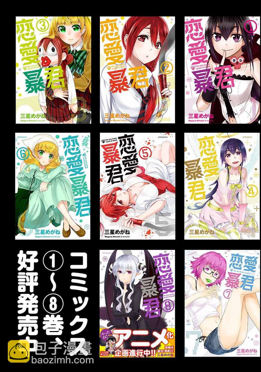 《恋爱暴君》第38话 第44页