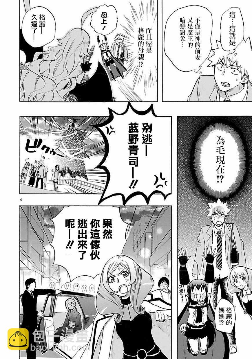 《恋爱暴君》第38话 第4页