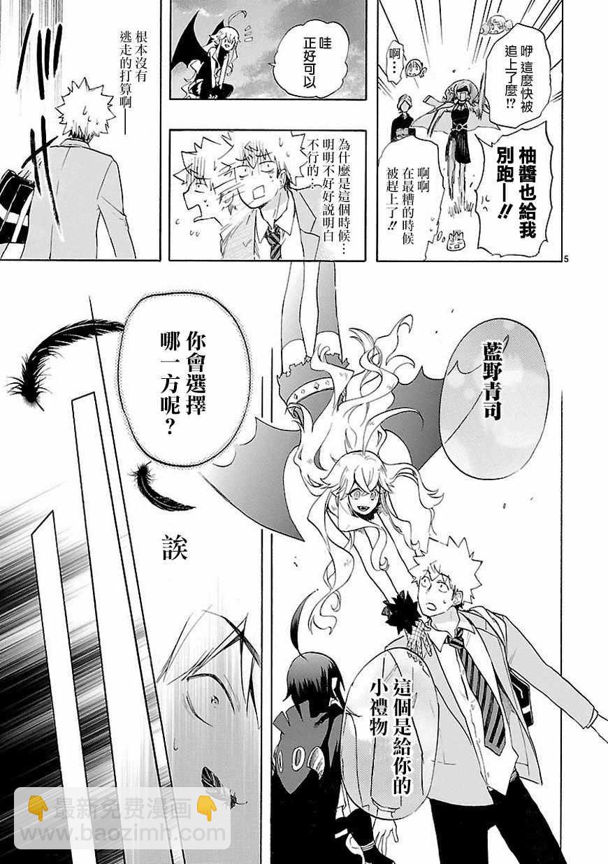 《恋爱暴君》第38话 第5页