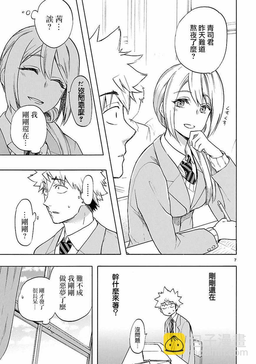 《恋爱暴君》第38话 第7页