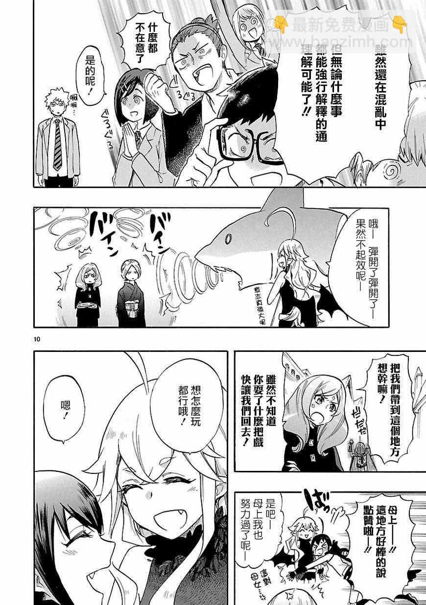 《恋爱暴君》第39话 第10页