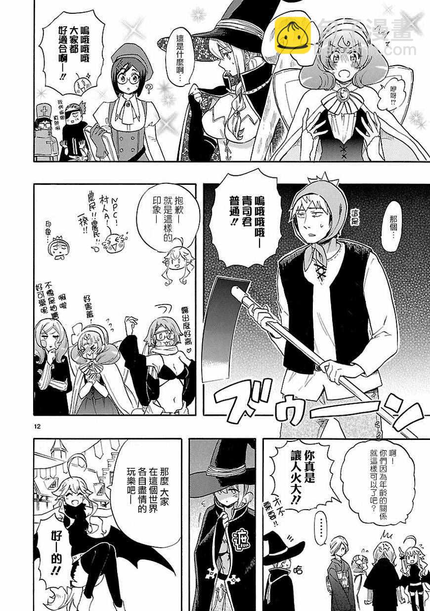 《恋爱暴君》第39话 第12页