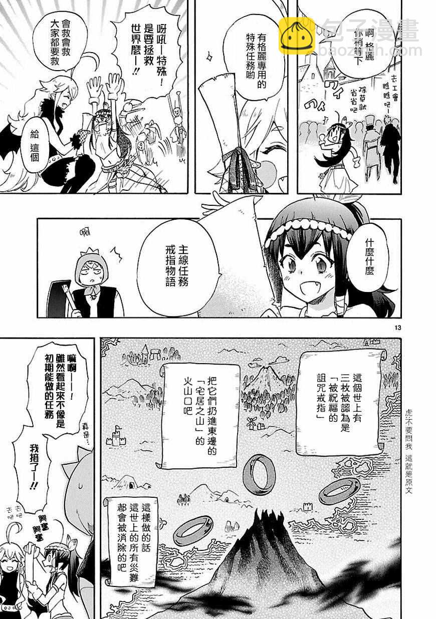 《恋爱暴君》第39话 第13页