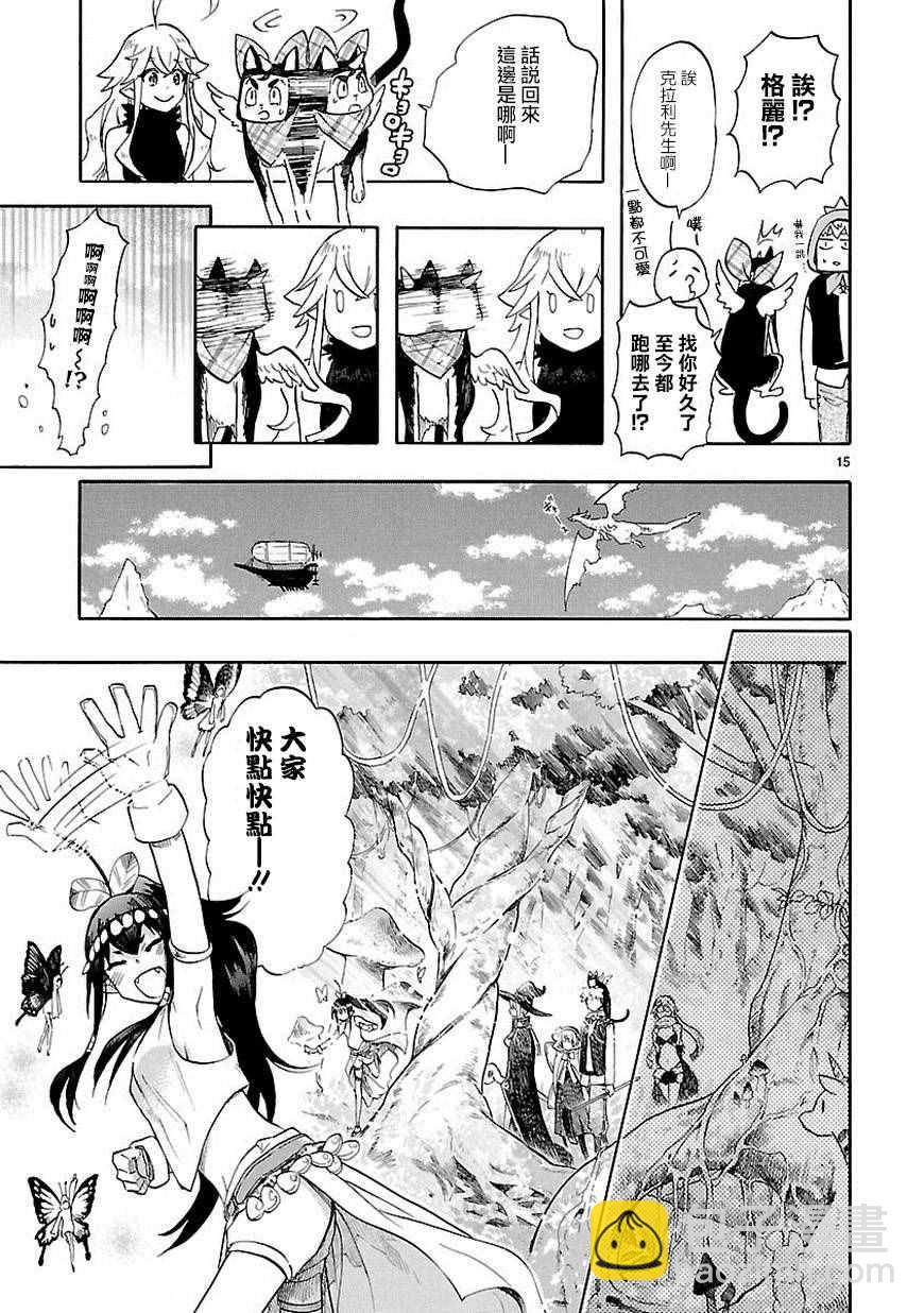 《恋爱暴君》第39话 第15页