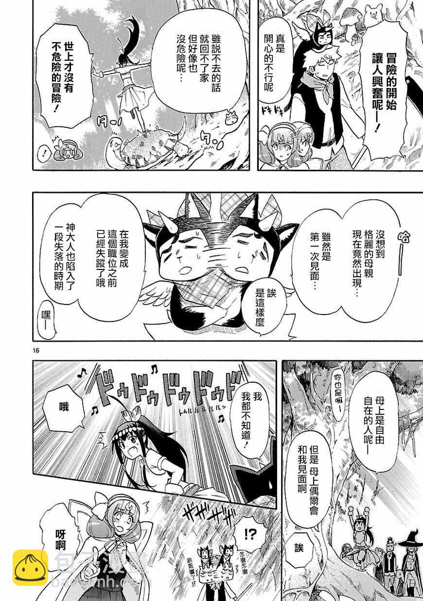 《恋爱暴君》第39话 第16页