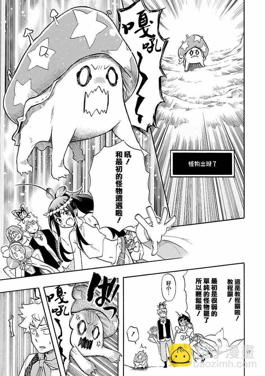 《恋爱暴君》第39话 第17页