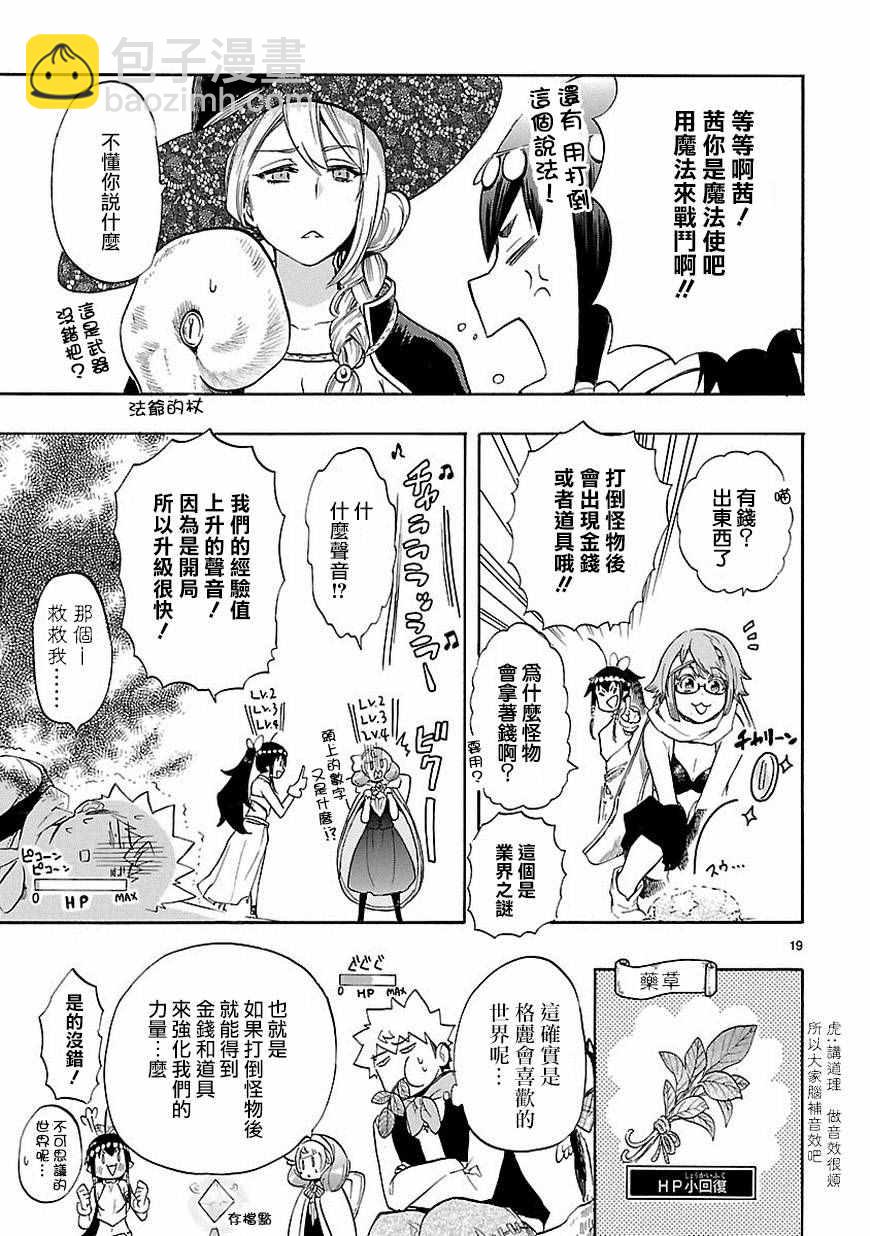 《恋爱暴君》第39话 第19页