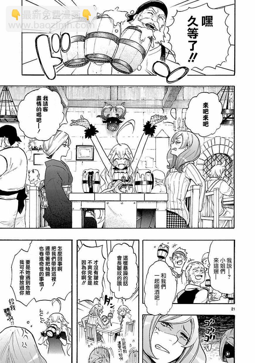 《恋爱暴君》第39话 第21页
