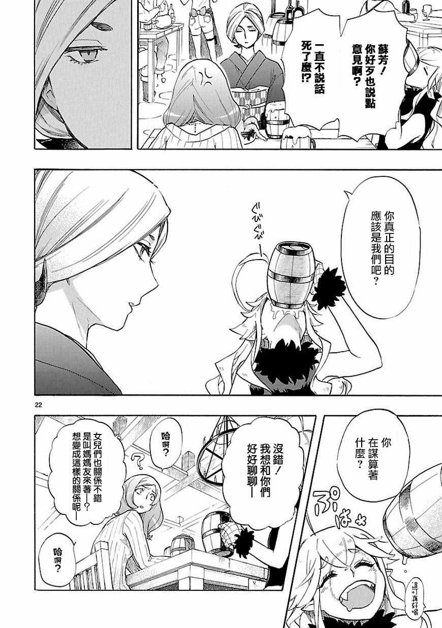 《恋爱暴君》第39话 第22页