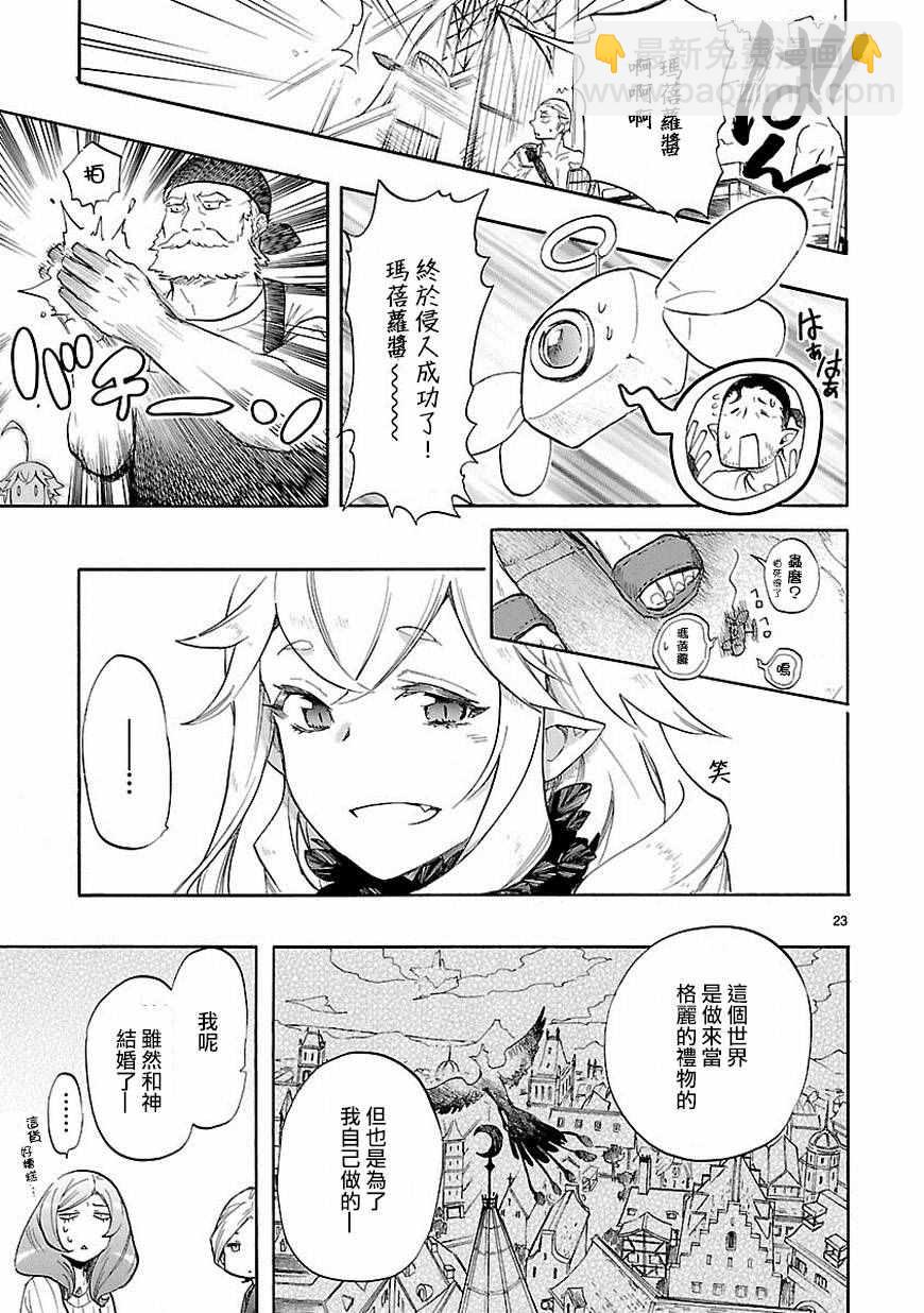 《恋爱暴君》第39话 第23页