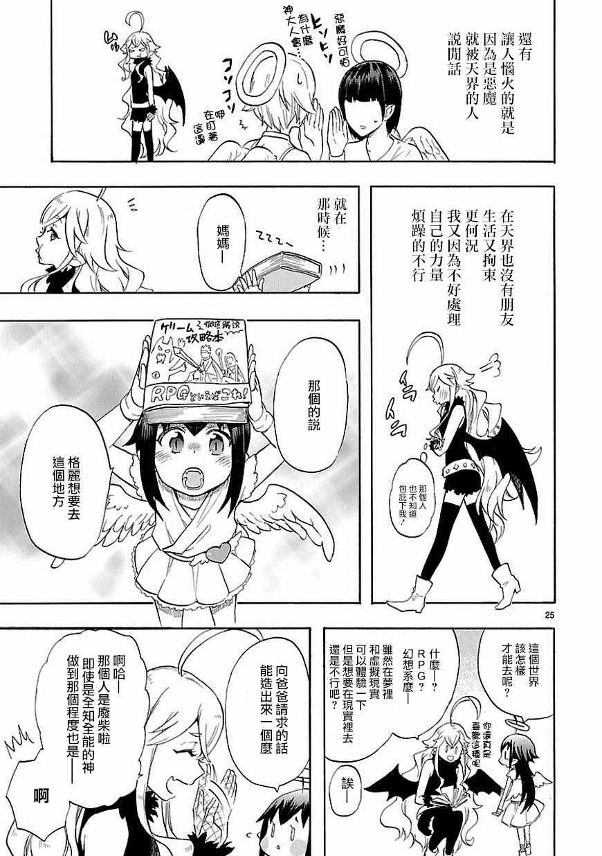 《恋爱暴君》第39话 第25页