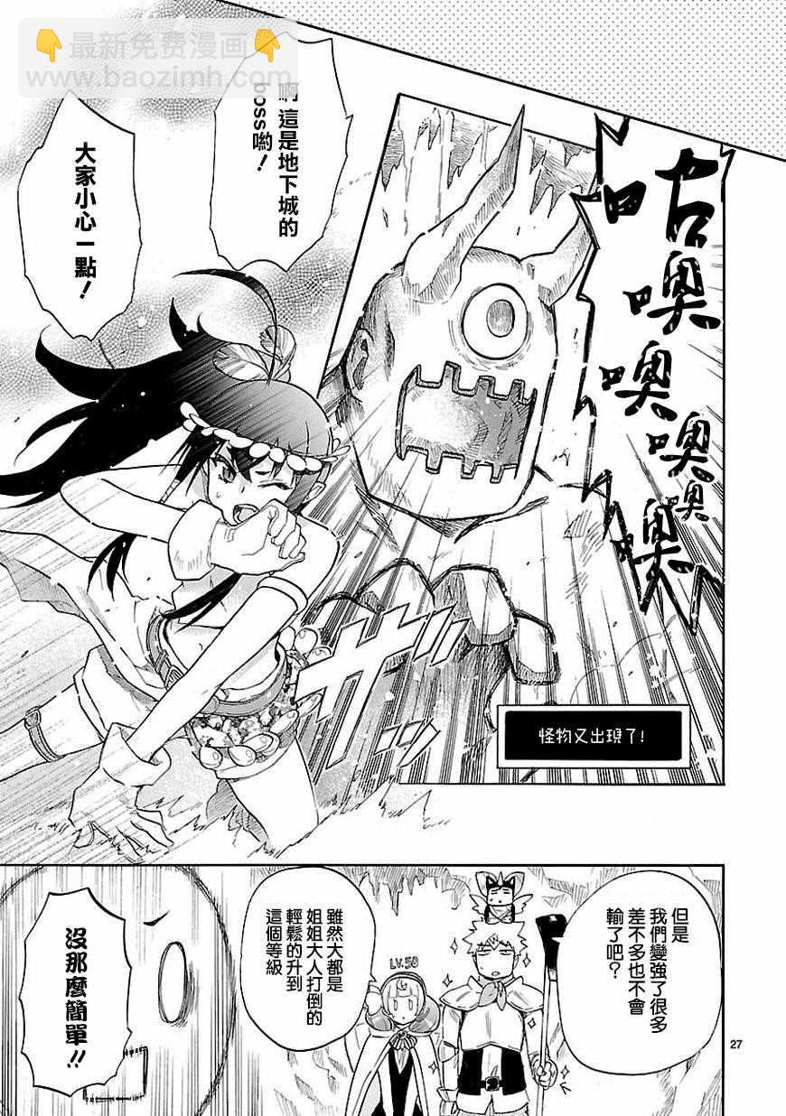《恋爱暴君》第39话 第27页