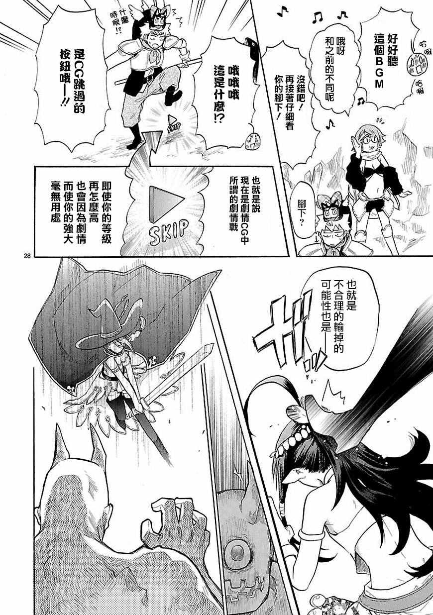《恋爱暴君》第39话 第28页