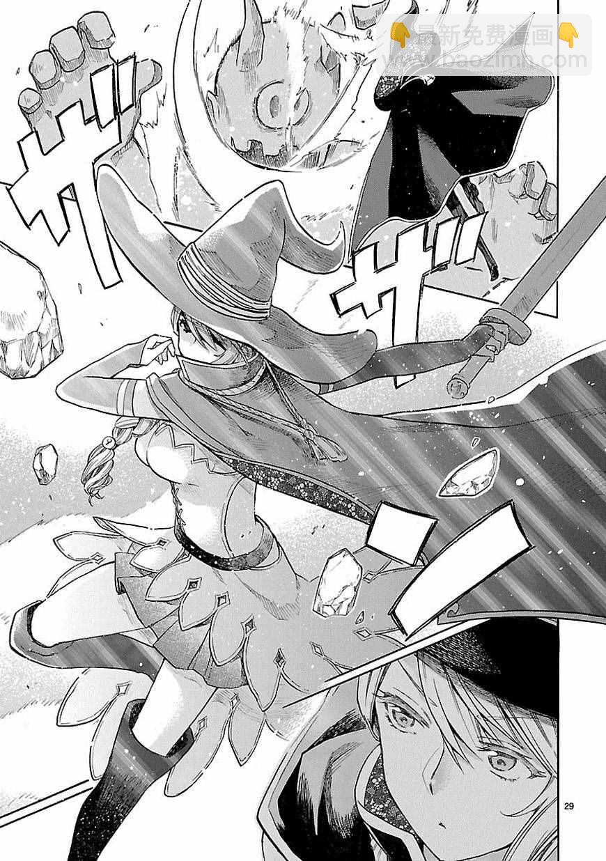 《恋爱暴君》第39话 第29页