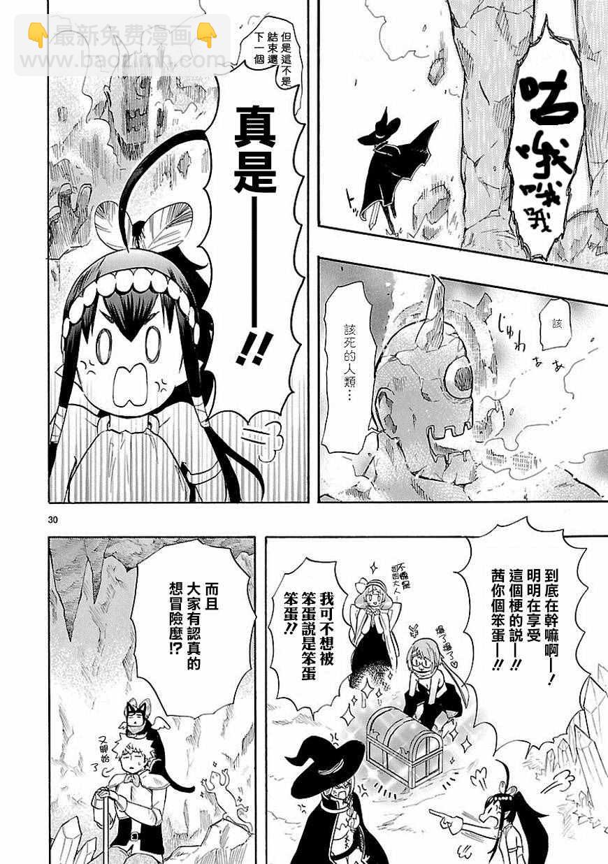 《恋爱暴君》第39话 第30页