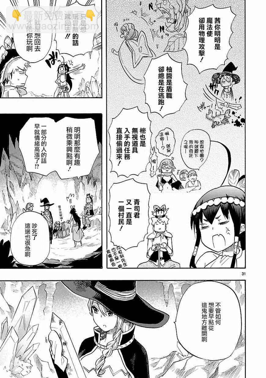 《恋爱暴君》第39话 第31页