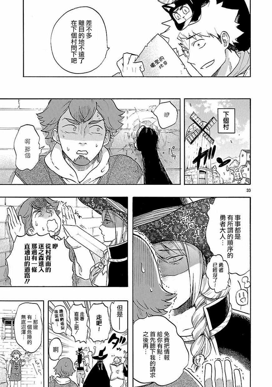 《恋爱暴君》第39话 第33页