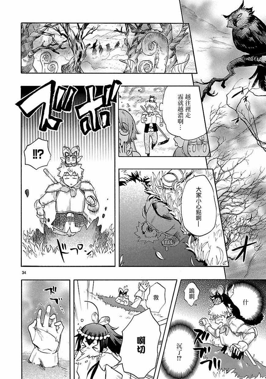 《恋爱暴君》第39话 第34页