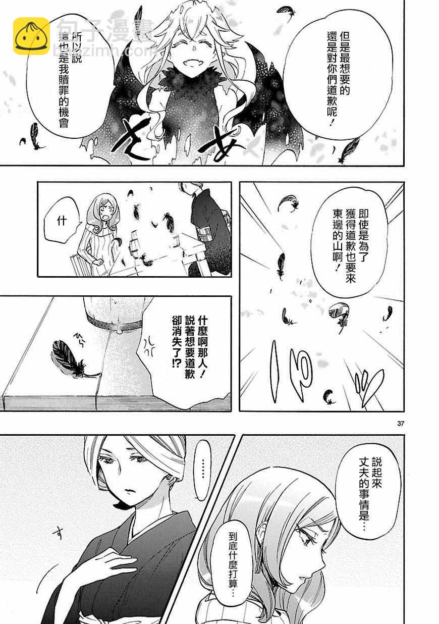 《恋爱暴君》第39话 第37页