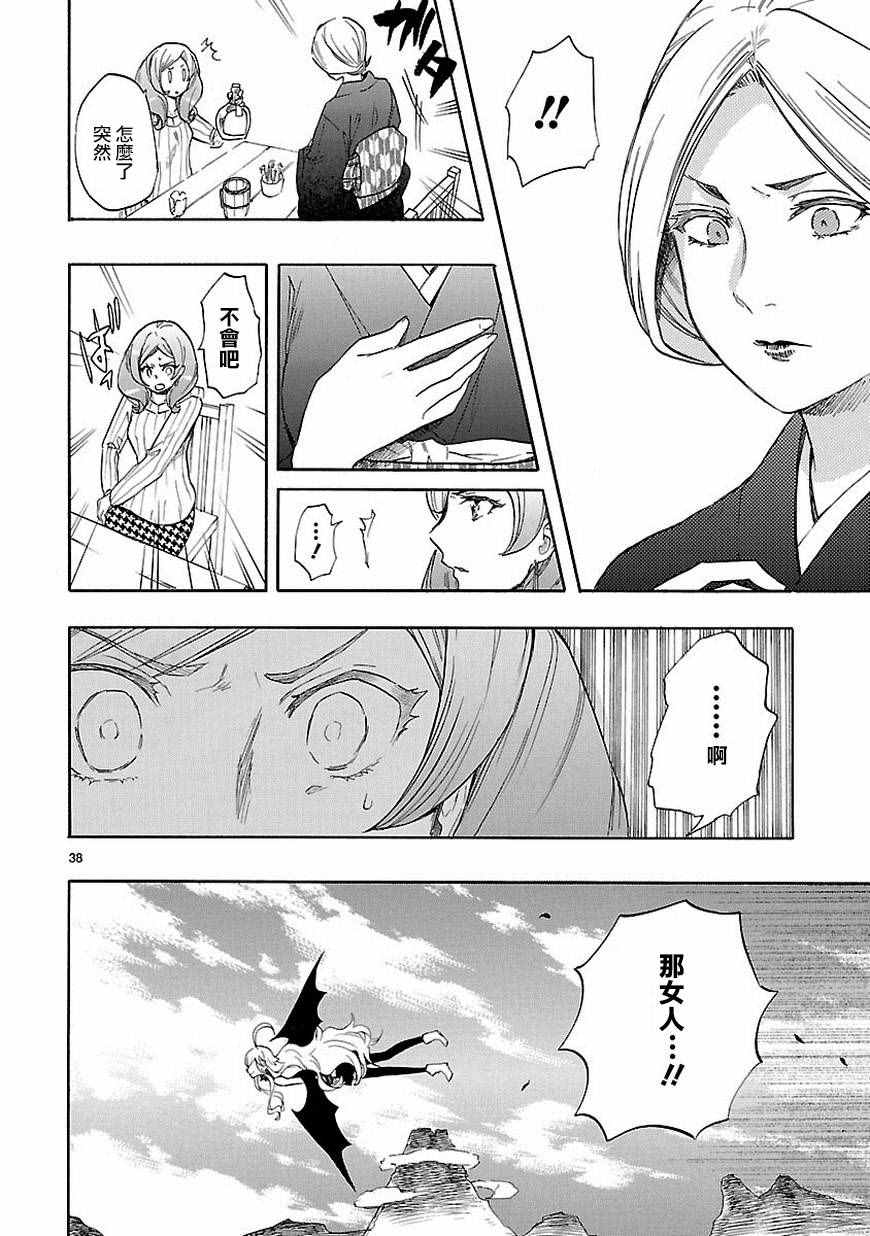 《恋爱暴君》第39话 第38页