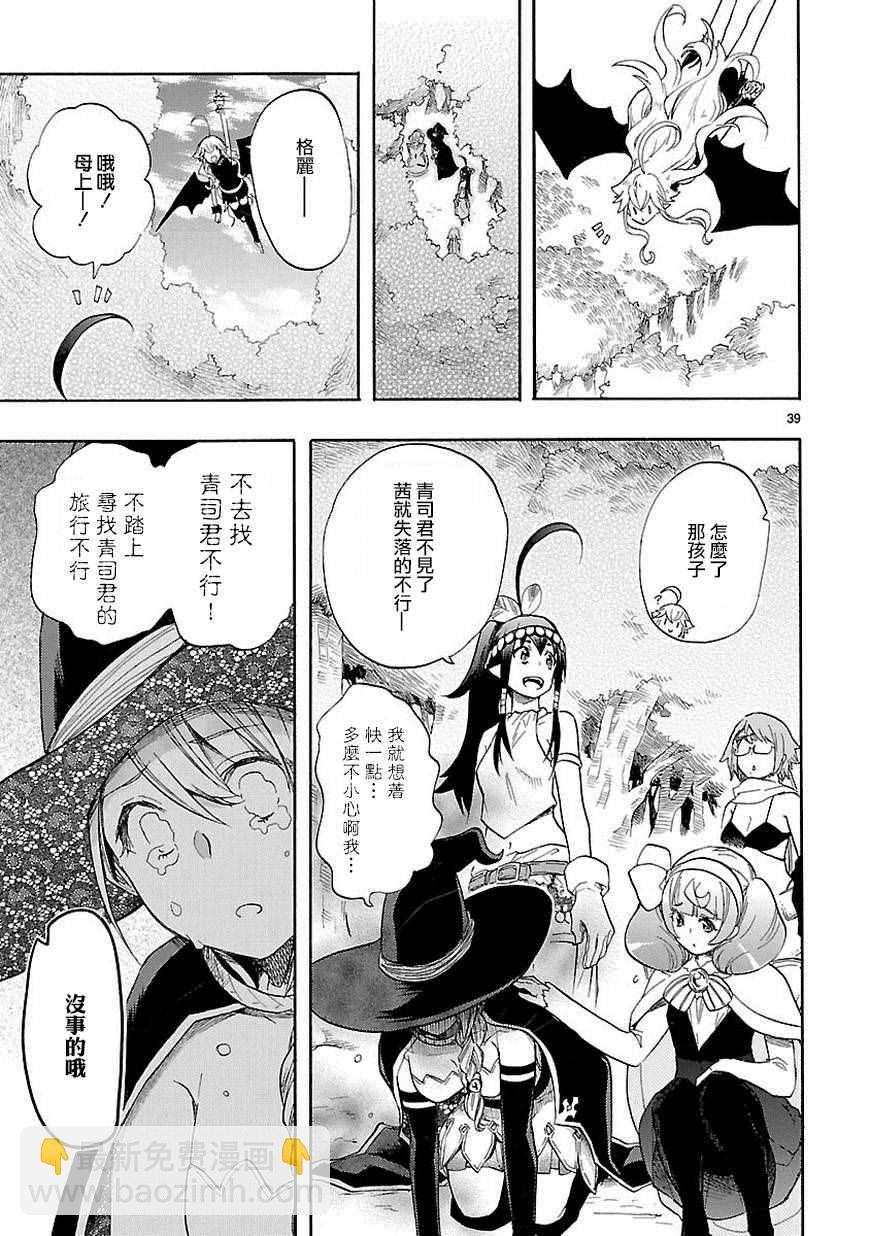 《恋爱暴君》第39话 第39页
