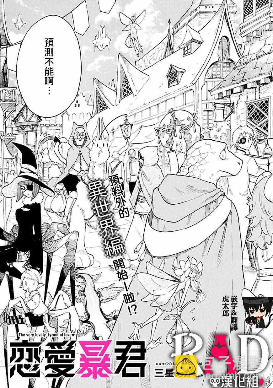 《恋爱暴君》第39话 第3页