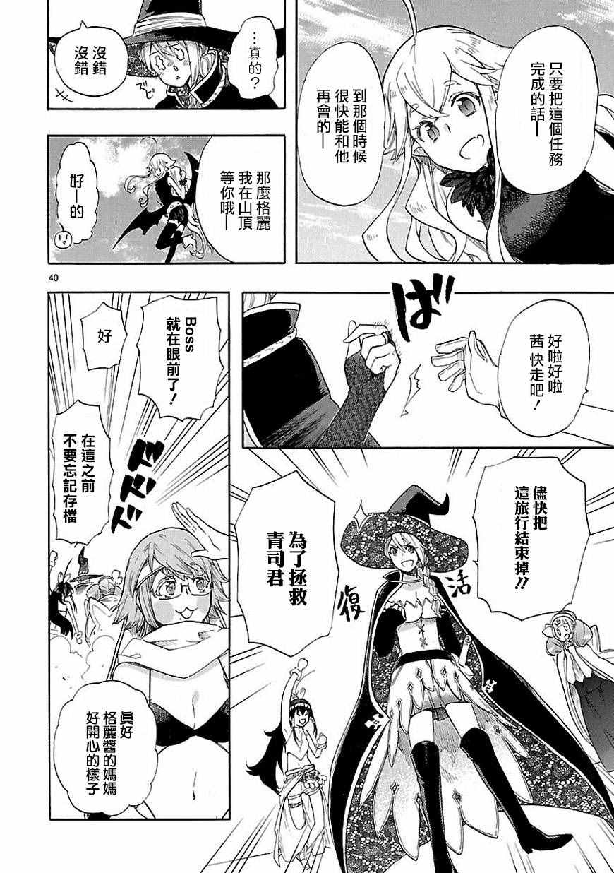 《恋爱暴君》第39话 第40页