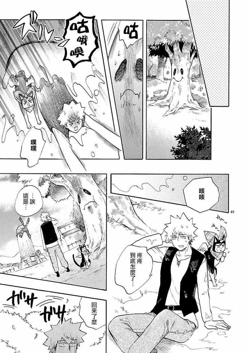 《恋爱暴君》第39话 第41页