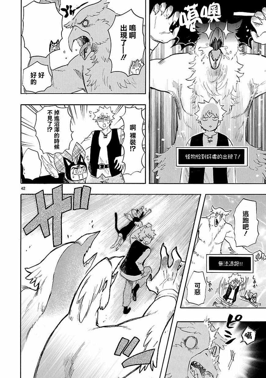 《恋爱暴君》第39话 第42页