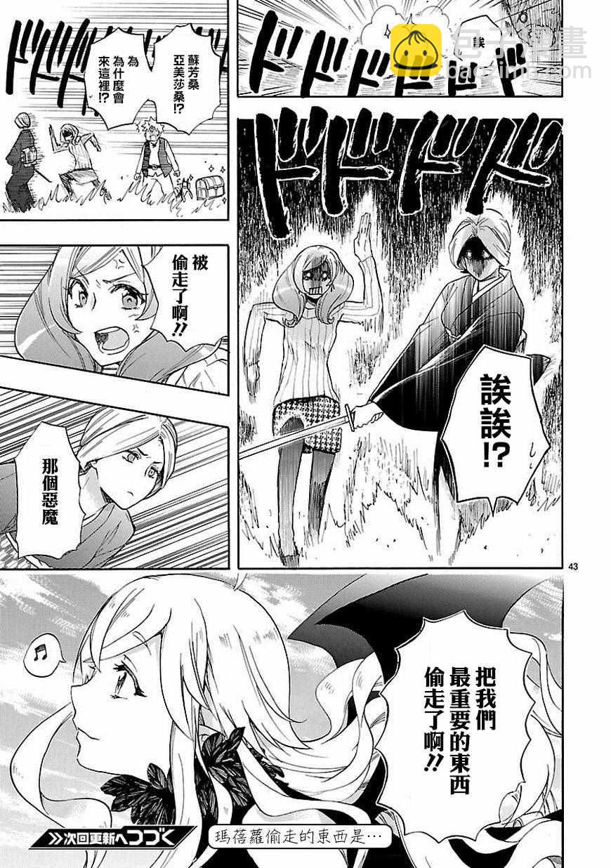 《恋爱暴君》第39话 第43页