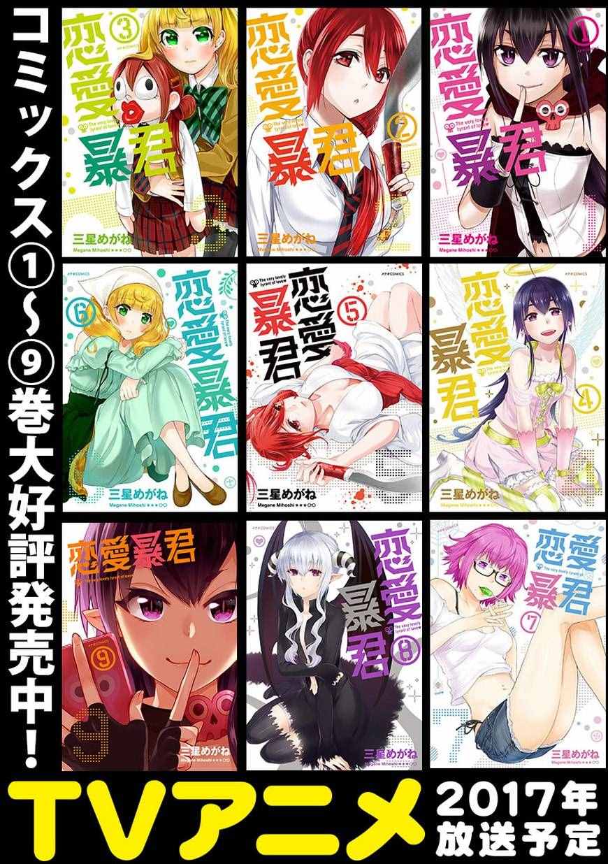 《恋爱暴君》第39话 第45页