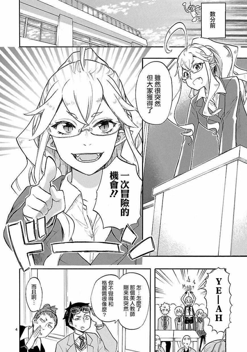 《恋爱暴君》第39话 第4页