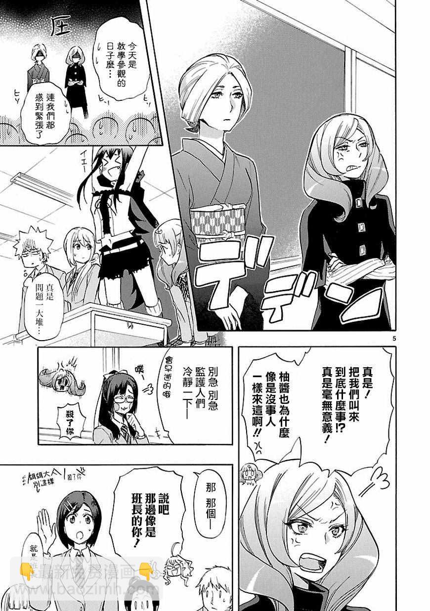 《恋爱暴君》第39话 第5页