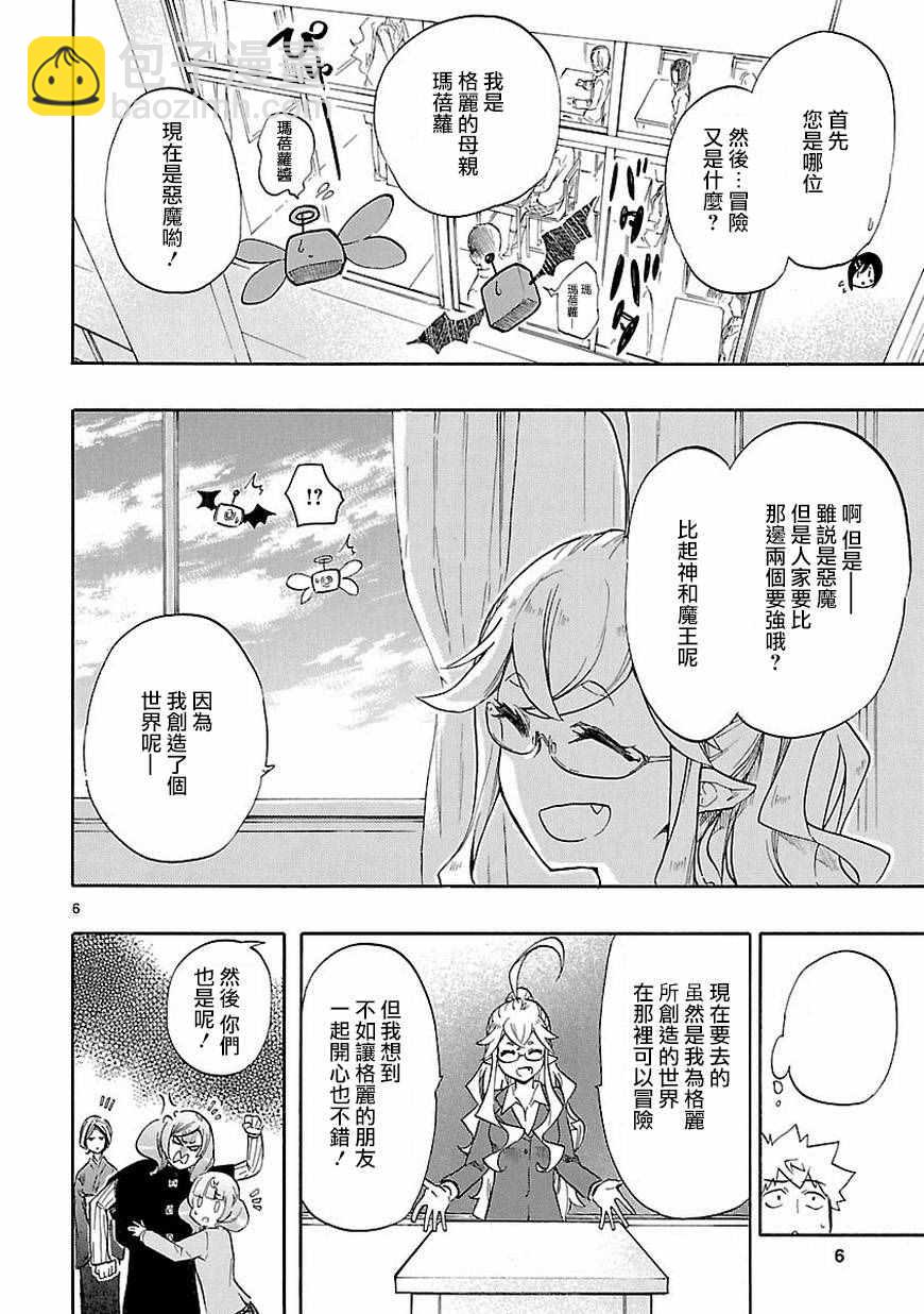 《恋爱暴君》第39话 第6页