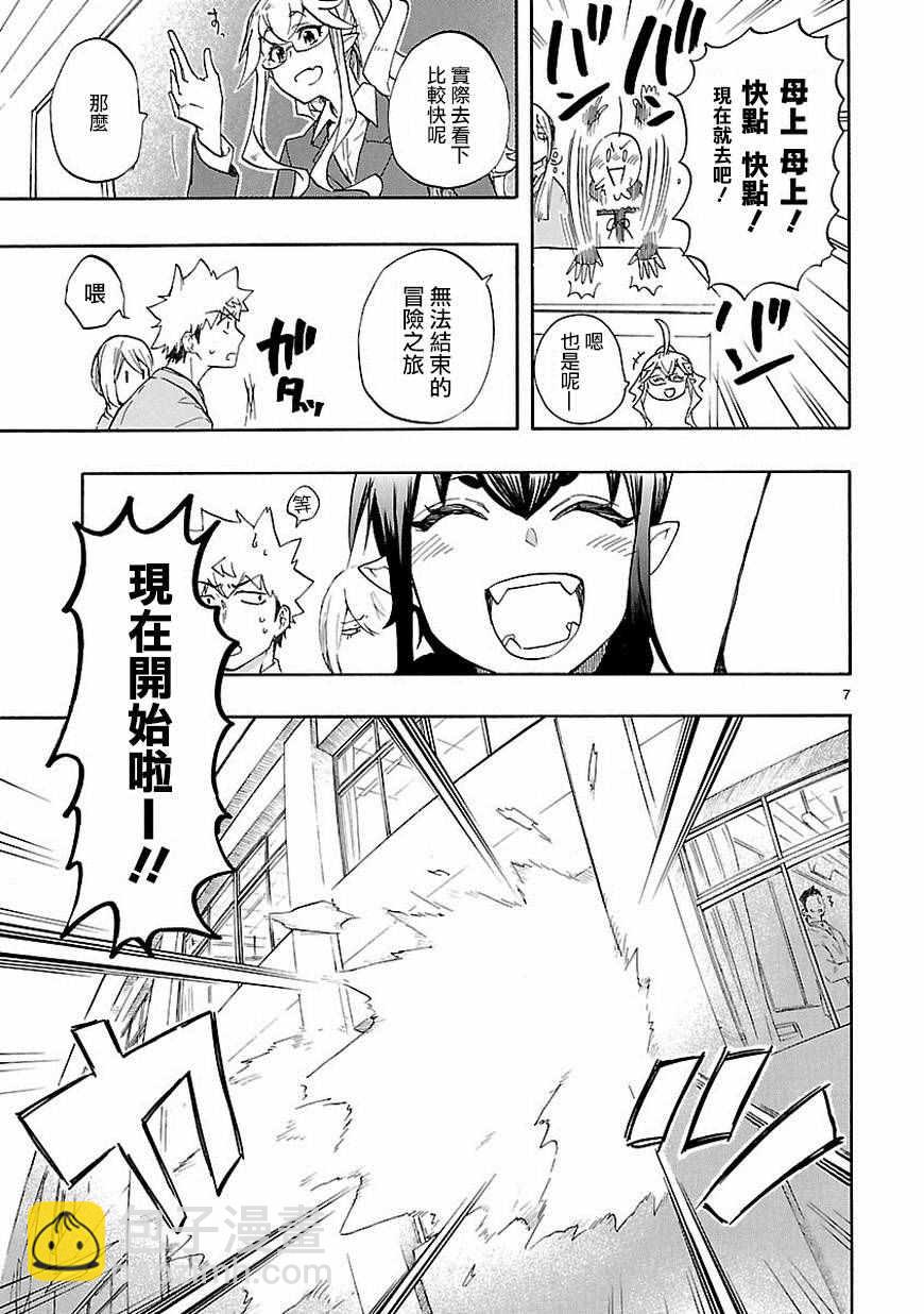 《恋爱暴君》第39话 第7页