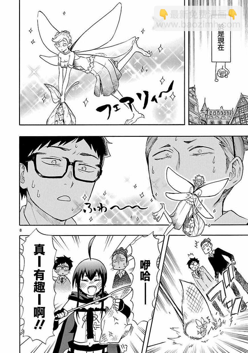 《恋爱暴君》第39话 第8页