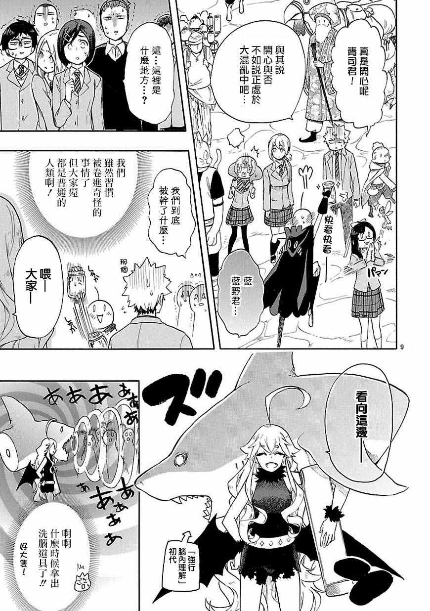 《恋爱暴君》第39话 第9页