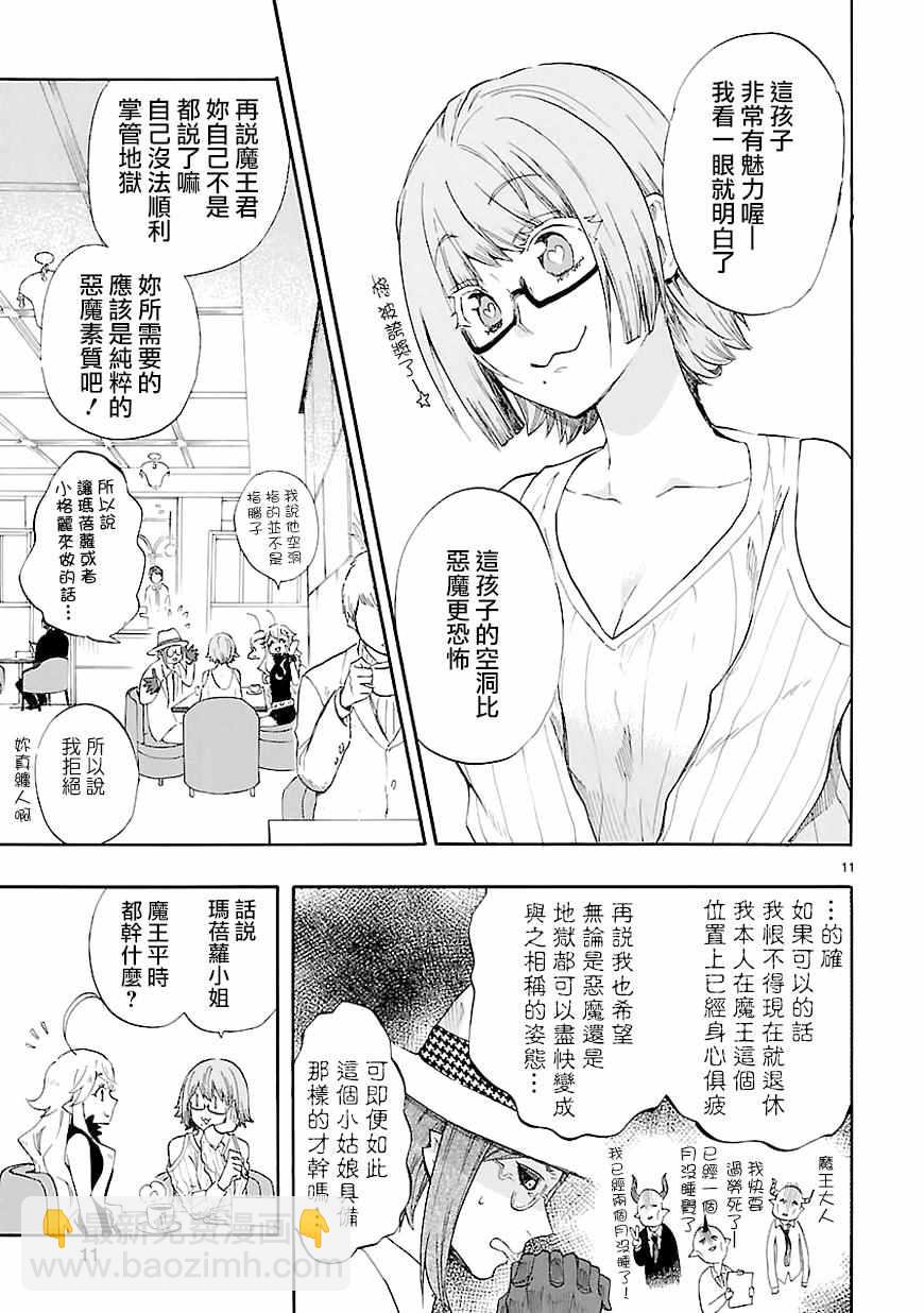 《恋爱暴君》第42话 第11页