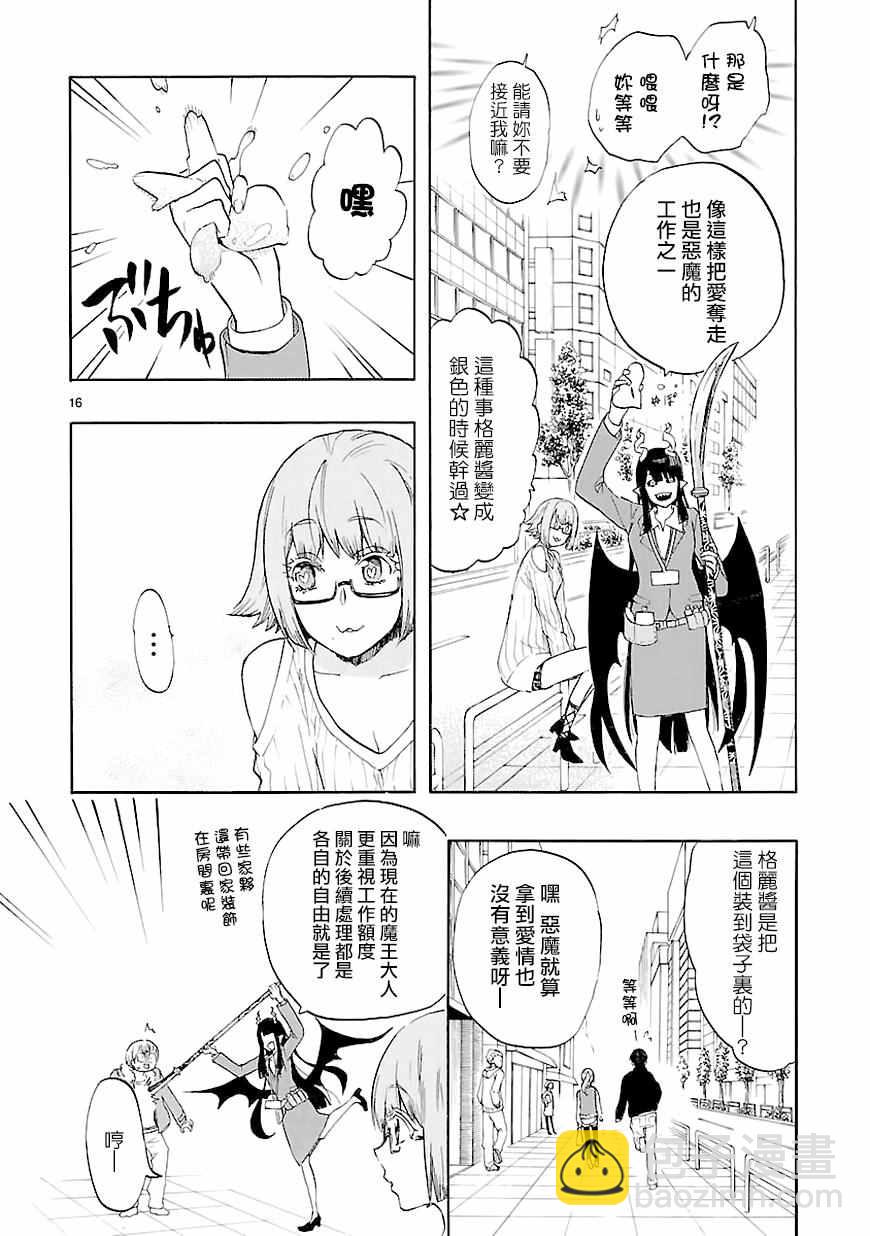 《恋爱暴君》第42话 第16页