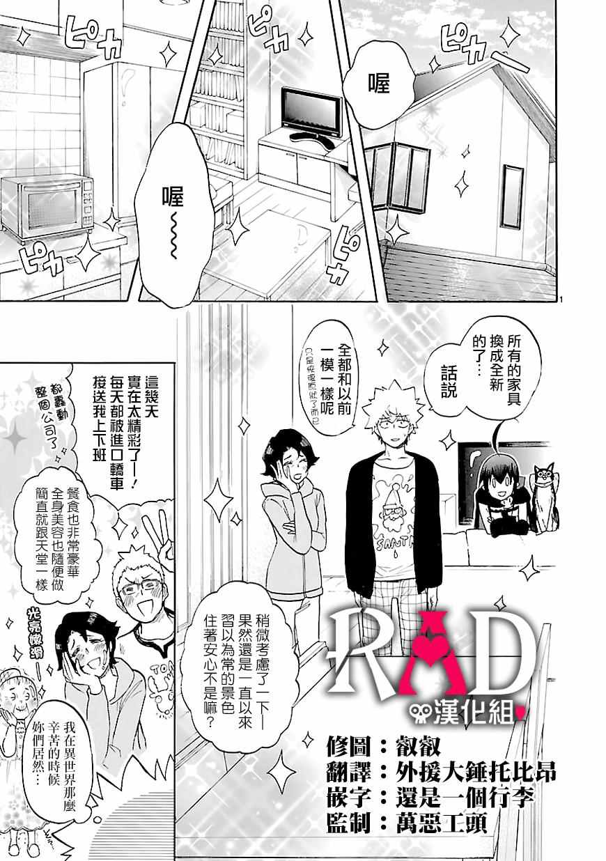 《恋爱暴君》第42话 第1页