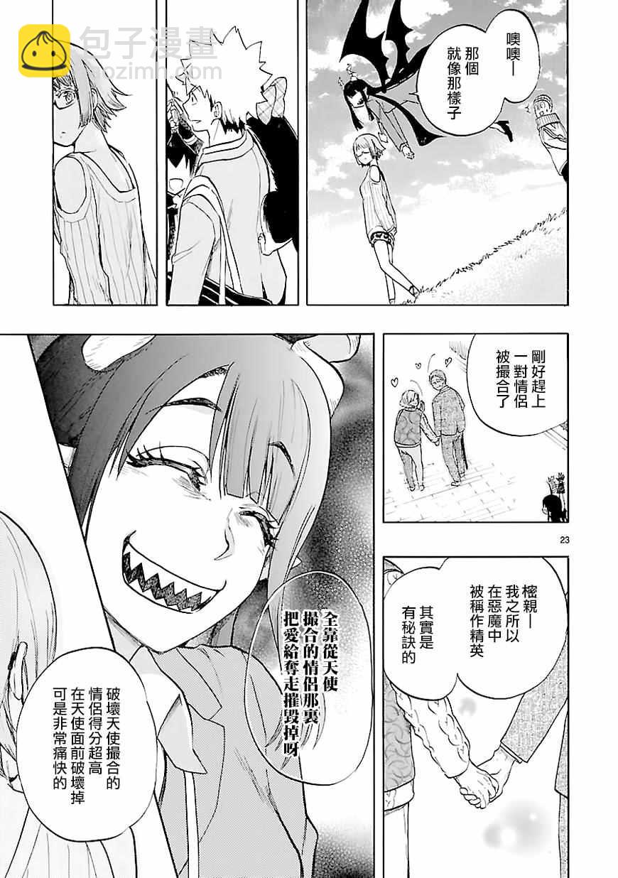 《恋爱暴君》第42话 第23页
