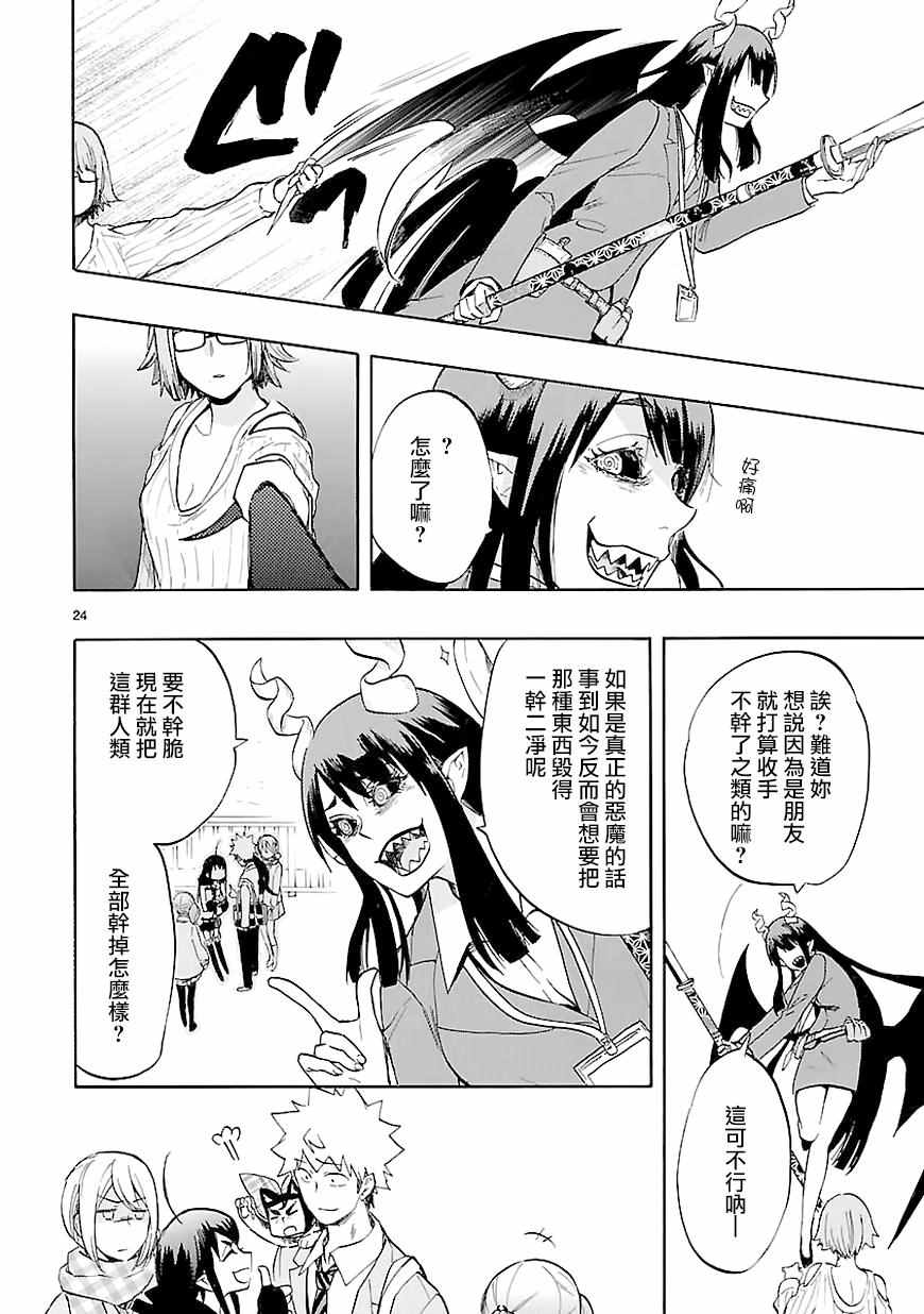 《恋爱暴君》第42话 第24页