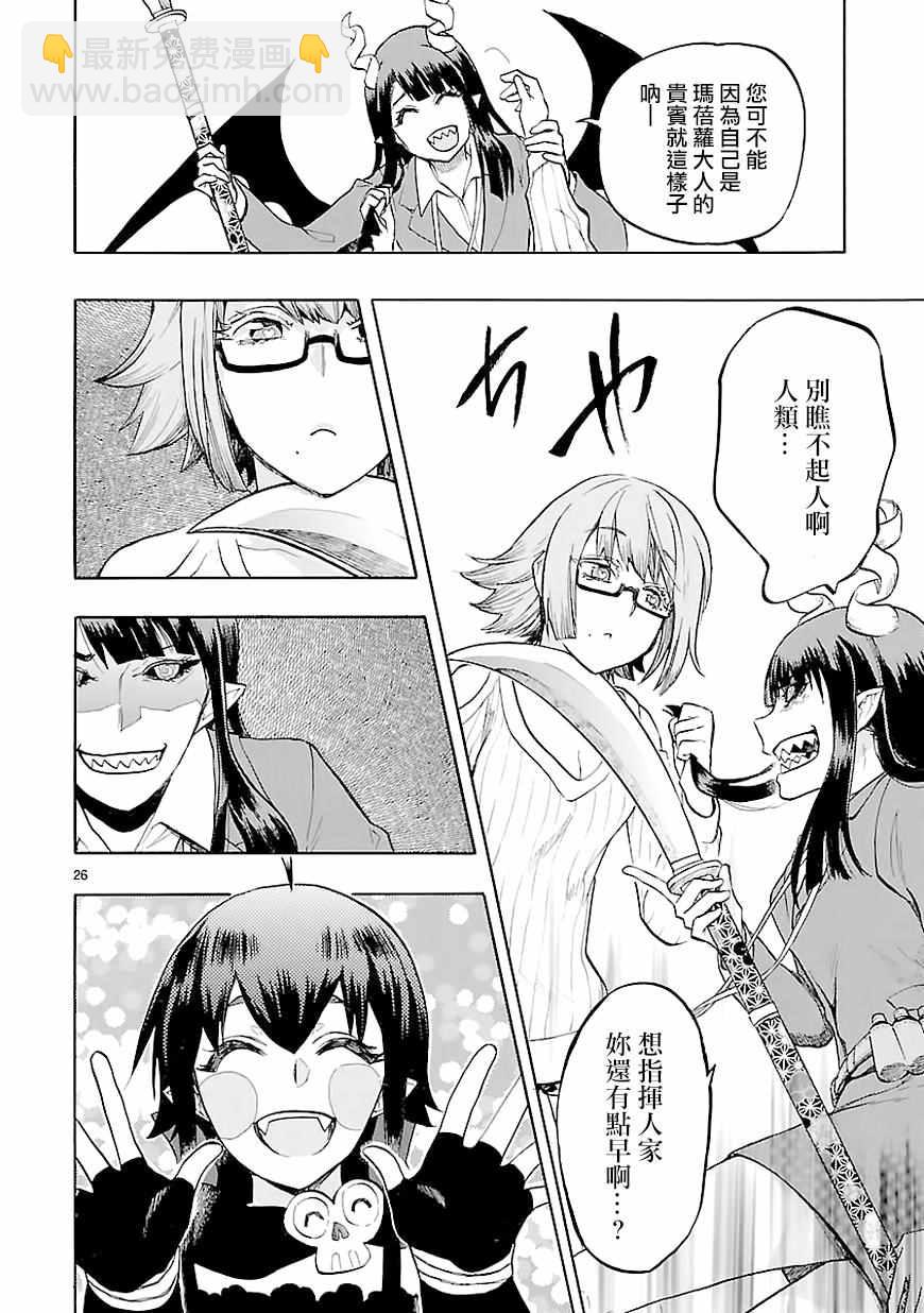 《恋爱暴君》第42话 第26页