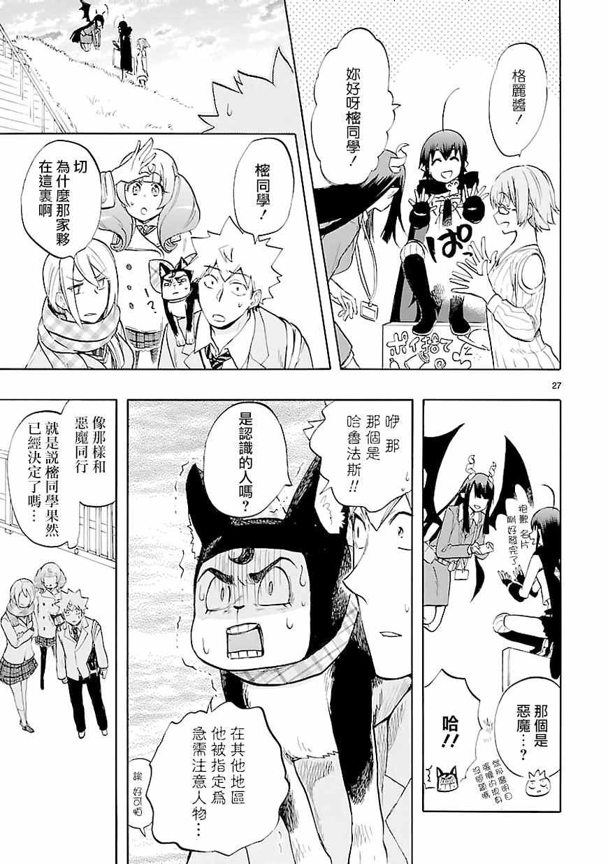 《恋爱暴君》第42话 第27页