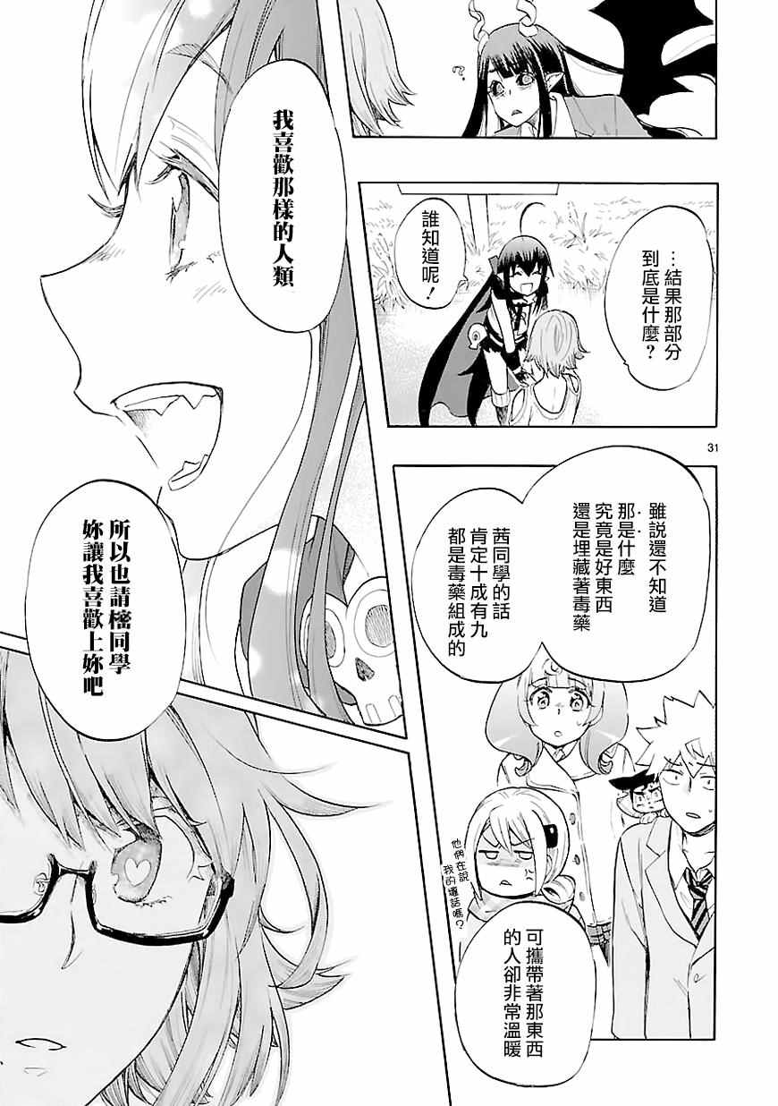 《恋爱暴君》第42话 第31页