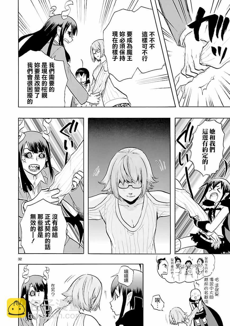 《恋爱暴君》第42话 第32页