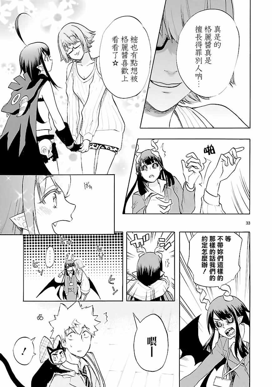 《恋爱暴君》第42话 第33页