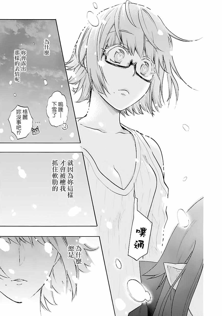 《恋爱暴君》第42话 第35页