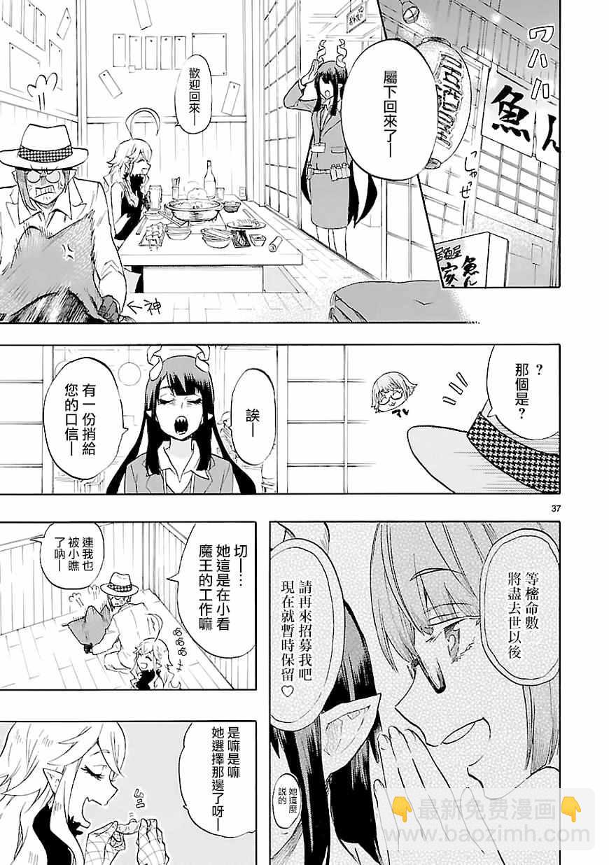 《恋爱暴君》第42话 第37页