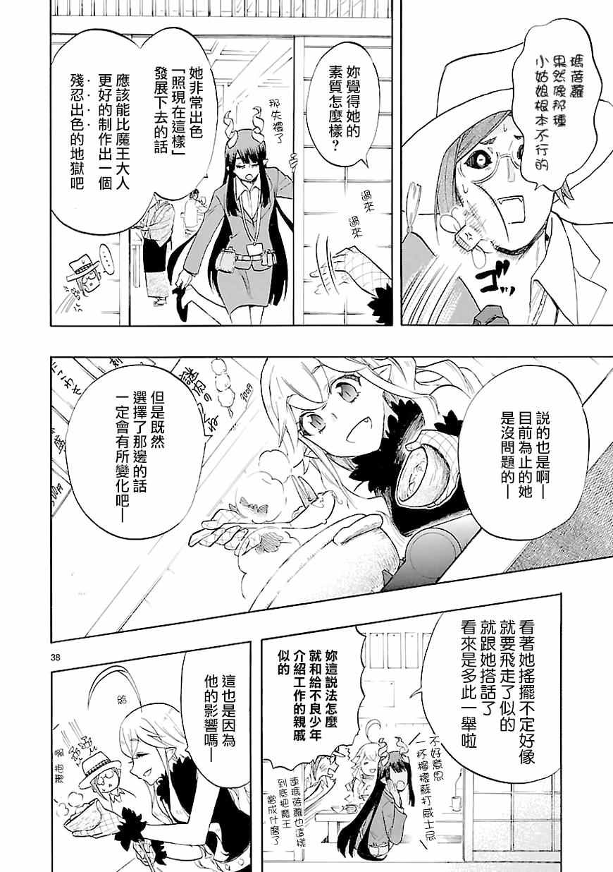 《恋爱暴君》第42话 第38页